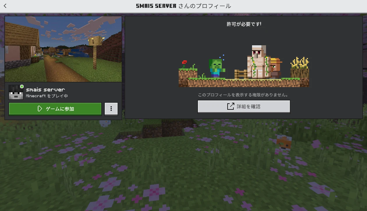 ゲームに参加する画面