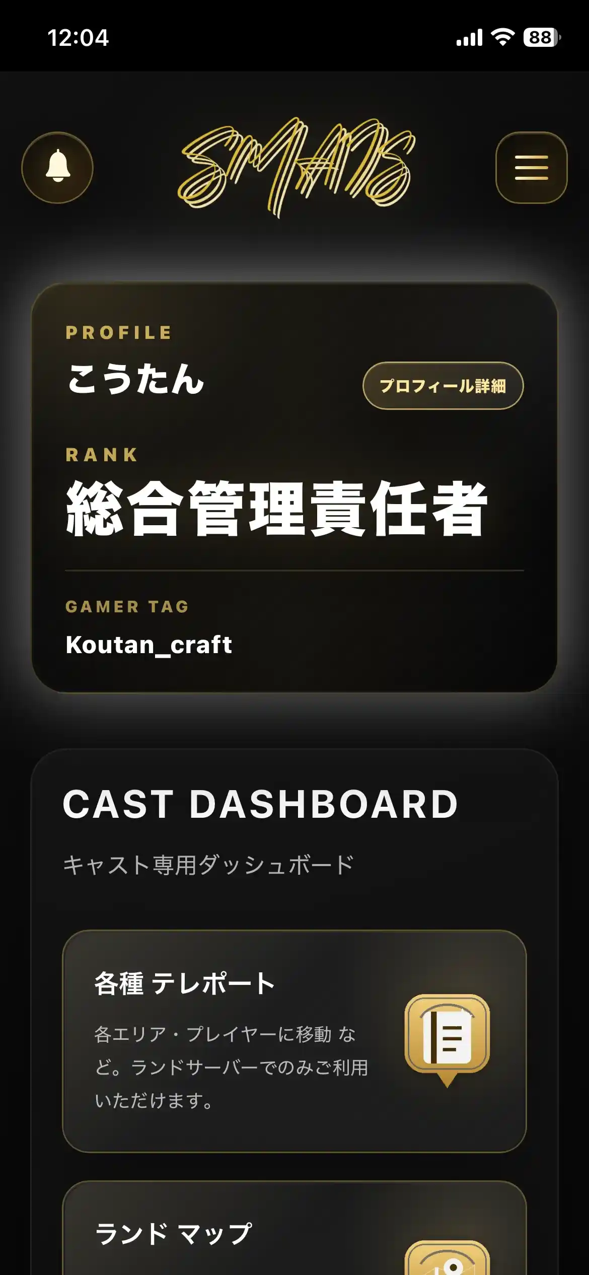 SMAIS CAST専用APPの画面