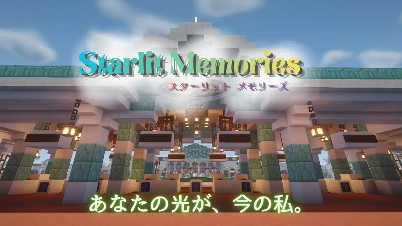 開園企画「Starlit Memories」開催